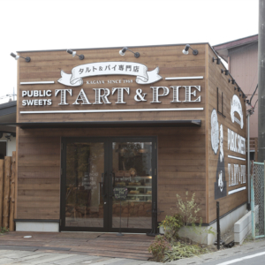 PUBLIC SWEETS TART&PIE　定休日変更のお知らせ