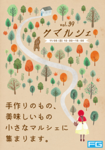 クマルシェvol.39 開催します♪