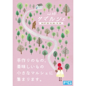 クマルシェvol.43 開催します♪