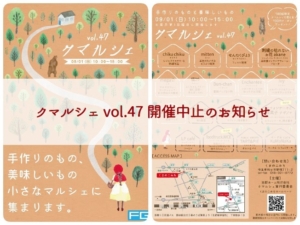 台風10号接近に伴う「クマルシェvol.47」開催中止のお知らせ