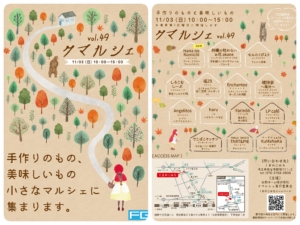 クマルシェvol.49　開催します♪