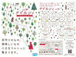 クマルシェvol.50　開催します♪