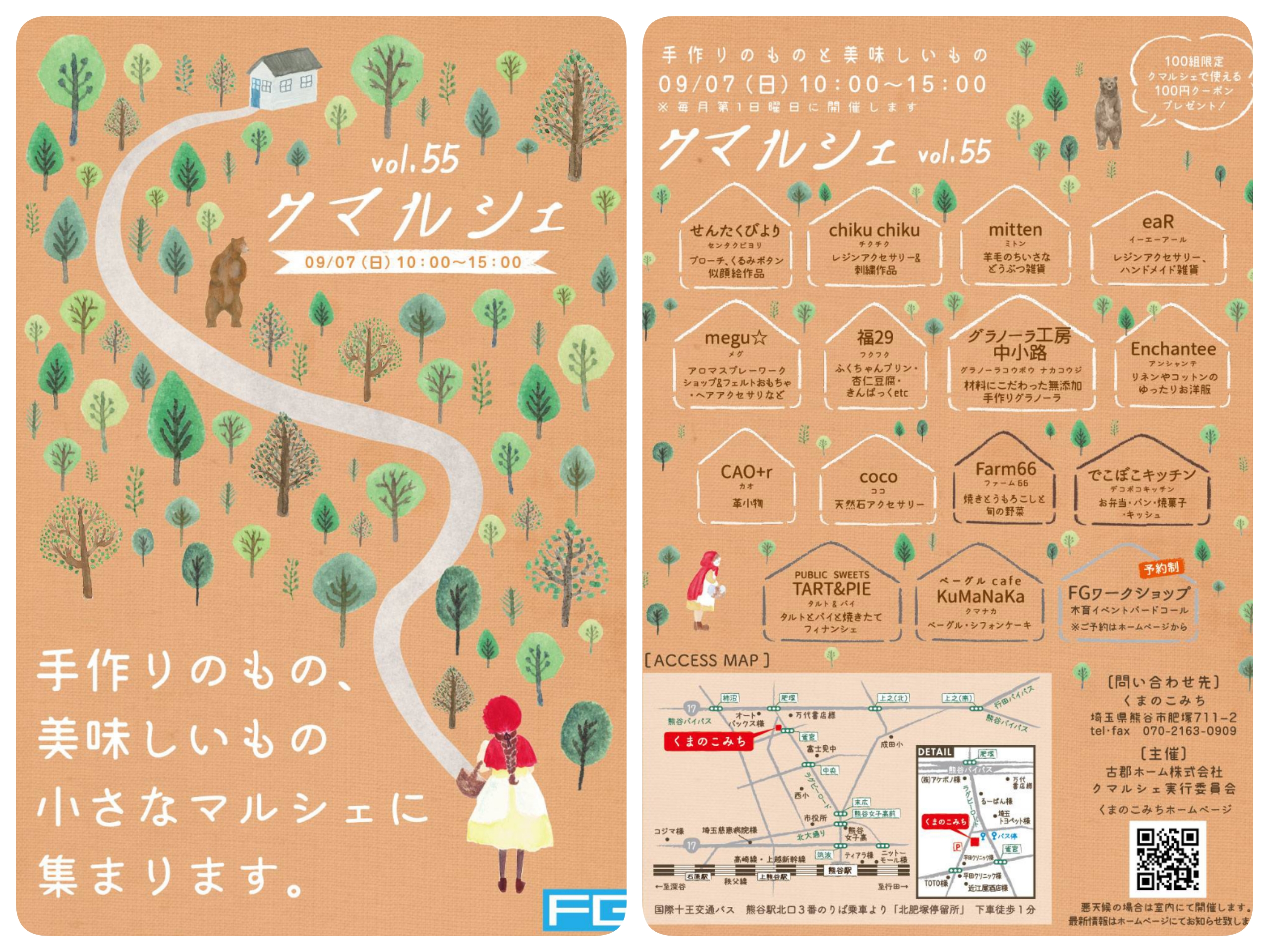 クマルシェvol.55 開催します♪ | くまのこみち