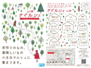 クマルシェvol.58　開催します♪