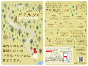 クマルシェvol.59 開催します♪