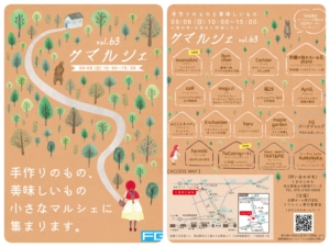 3ヶ月ぶりに、クマルシェvol.63 開催します♪